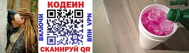 Кодеин Purple Drank  Вяземский 